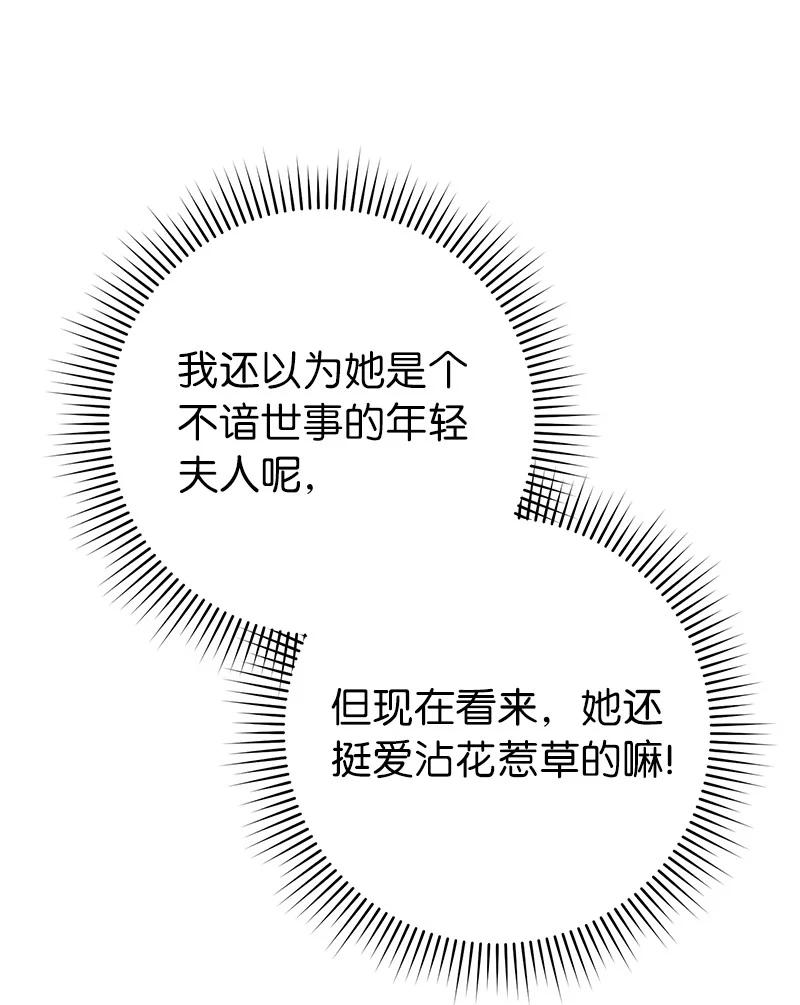 错把结婚当交易，却意外的甜蜜？ 40 闲言碎语 第45页