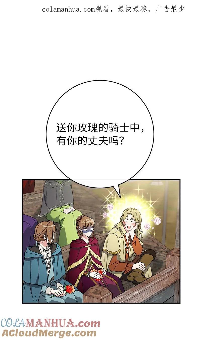 错把结婚当交易，却意外的甜蜜？ 40 闲言碎语 第1页
