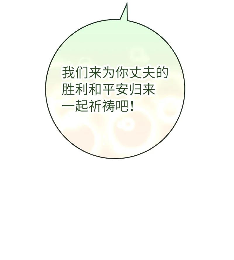 错把结婚当交易，却意外的甜蜜？ 40 闲言碎语 第90页