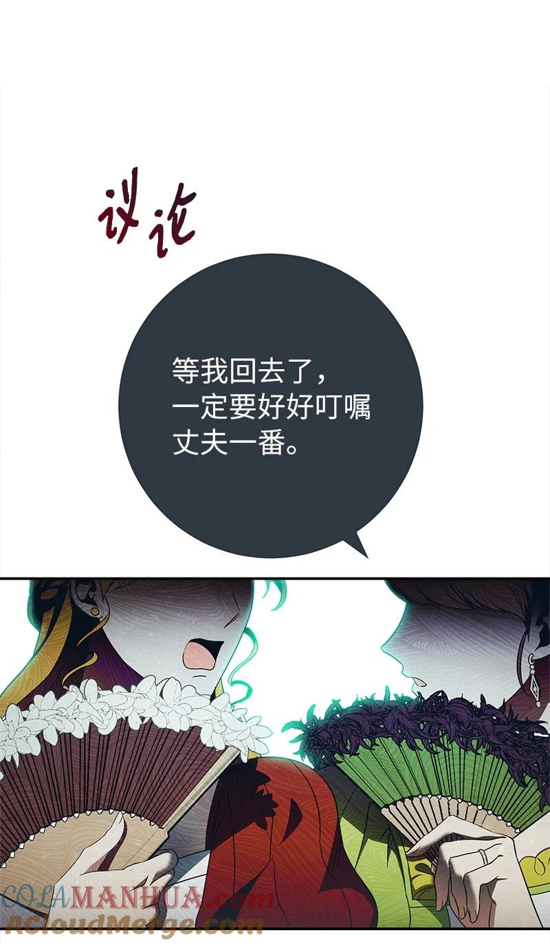 错把结婚当交易，却意外的甜蜜？ 40 闲言碎语 第60页