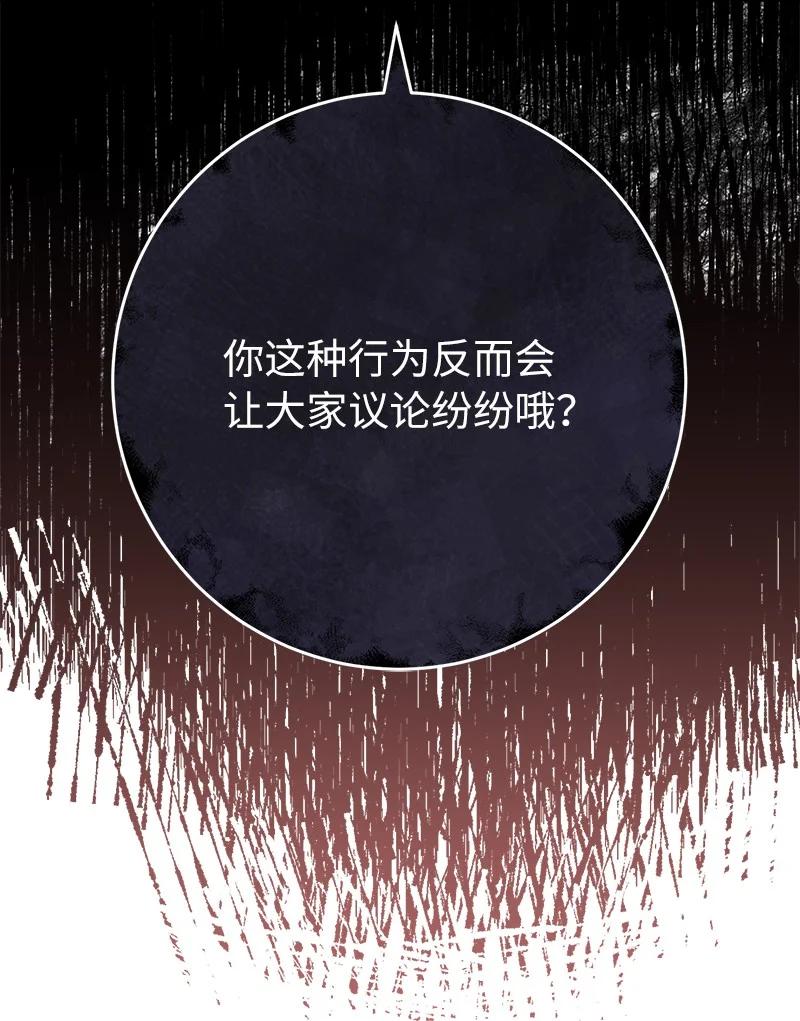 错把结婚当交易，却意外的甜蜜？ 40 闲言碎语 第35页