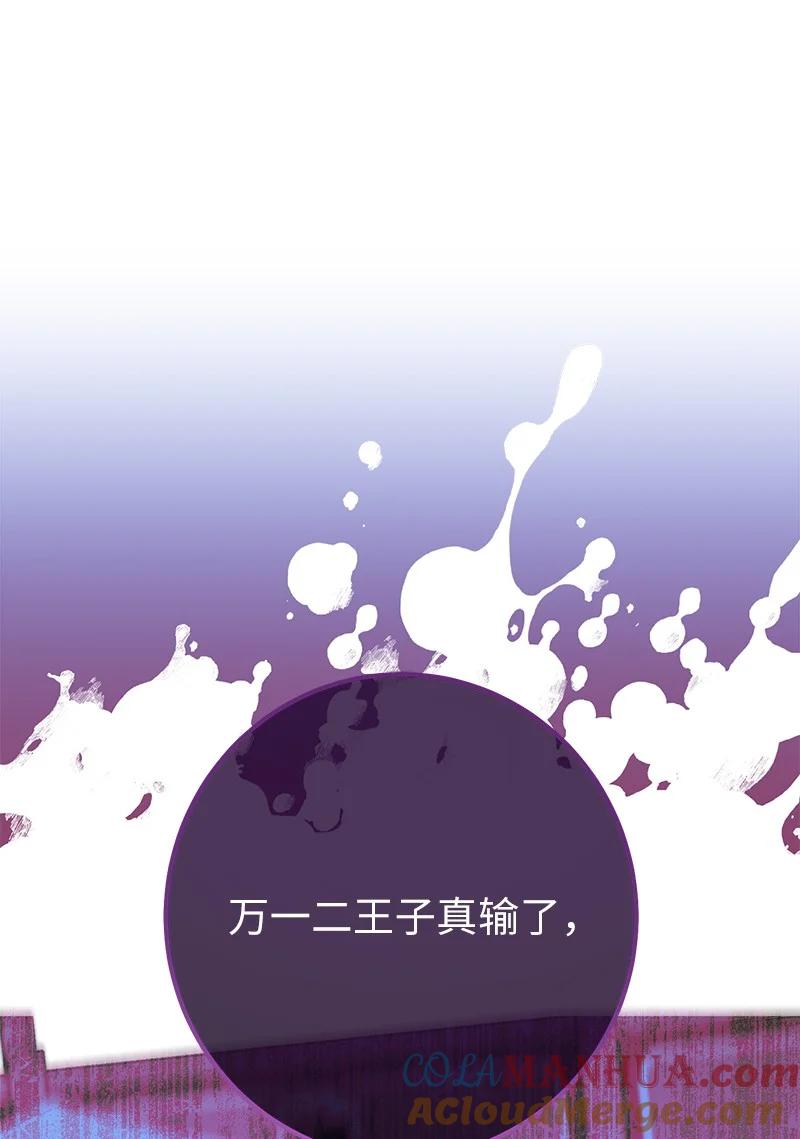 错把结婚当交易，却意外的甜蜜？ 40 闲言碎语 第16页