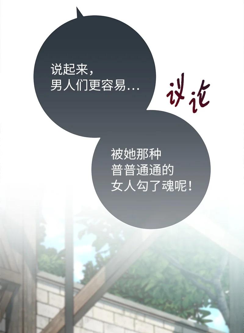 错把结婚当交易，却意外的甜蜜？ 40 闲言碎语 第61页
