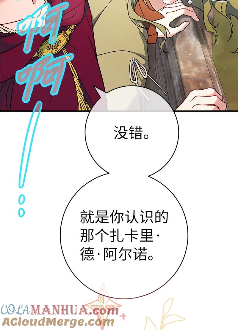 错把结婚当交易，却意外的甜蜜？ 40 闲言碎语 第116页