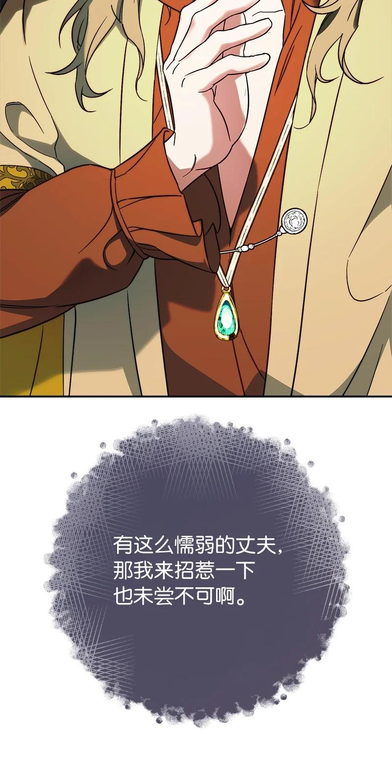 错把结婚当交易，却意外的甜蜜？ 40 闲言碎语 第49页