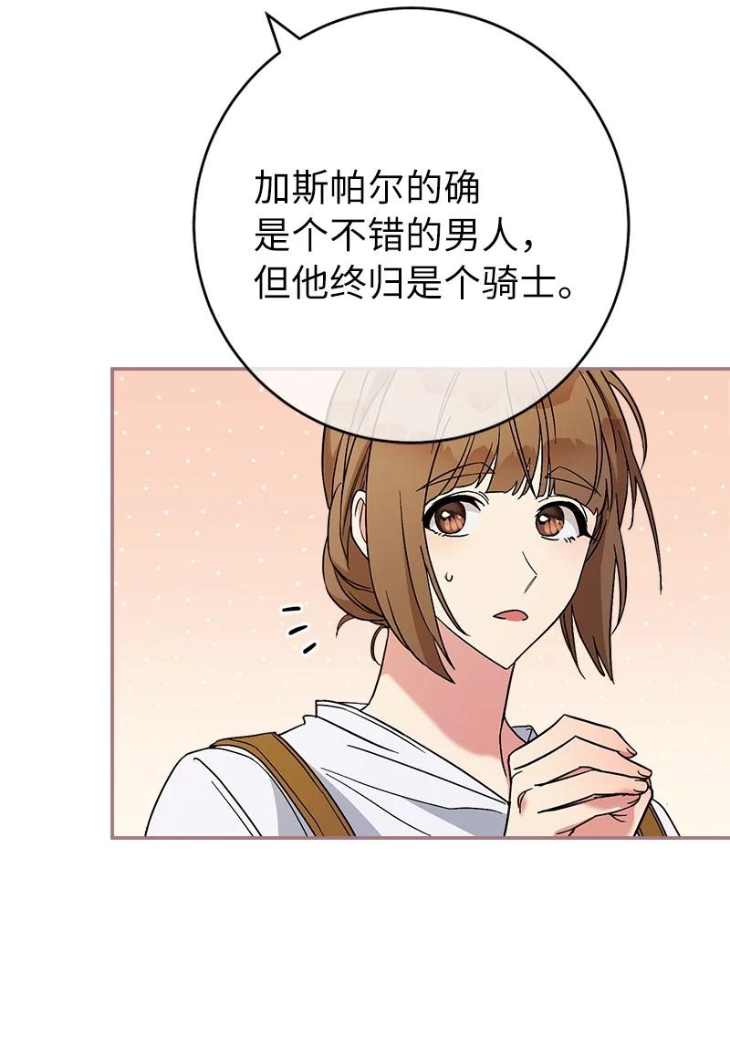 错把结婚当交易，却意外的甜蜜？ 41 都听你的 第84页