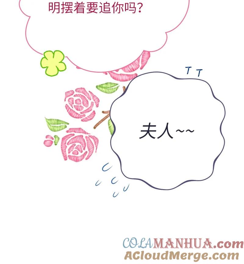 错把结婚当交易，却意外的甜蜜？ 41 都听你的 第77页