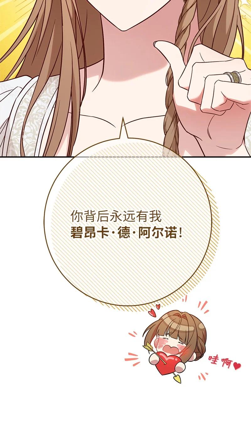 错把结婚当交易，却意外的甜蜜？ 41 都听你的 第94页