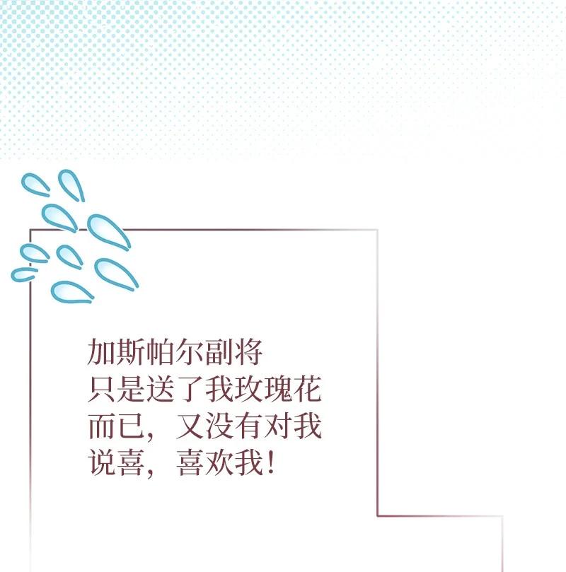 错把结婚当交易，却意外的甜蜜？ 41 都听你的 第82页
