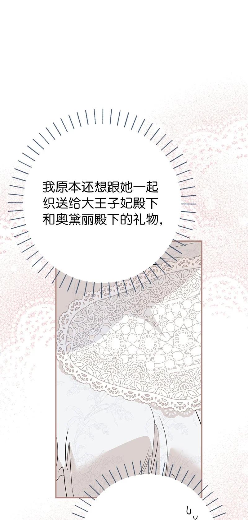 错把结婚当交易，却意外的甜蜜？ 41 都听你的 第70页