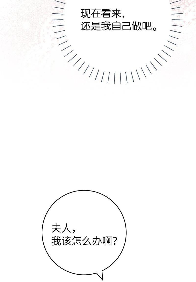 错把结婚当交易，却意外的甜蜜？ 41 都听你的 第71页