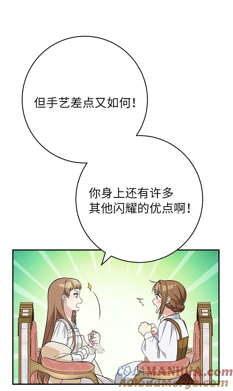 错把结婚当交易，却意外的甜蜜？ 41 都听你的 第89页