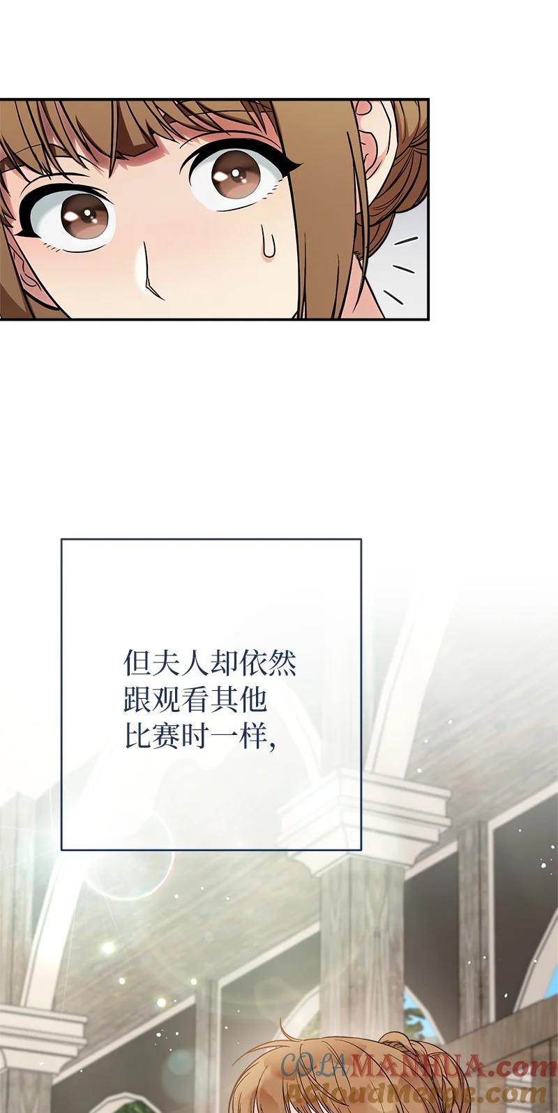 错把结婚当交易，却意外的甜蜜？ 41 都听你的 第9页