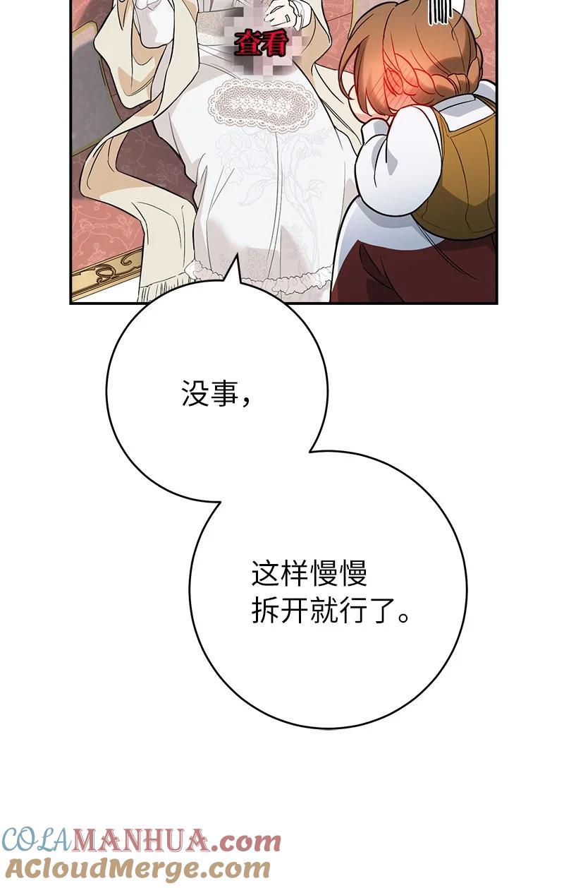 错把结婚当交易，却意外的甜蜜？ 41 都听你的 第69页