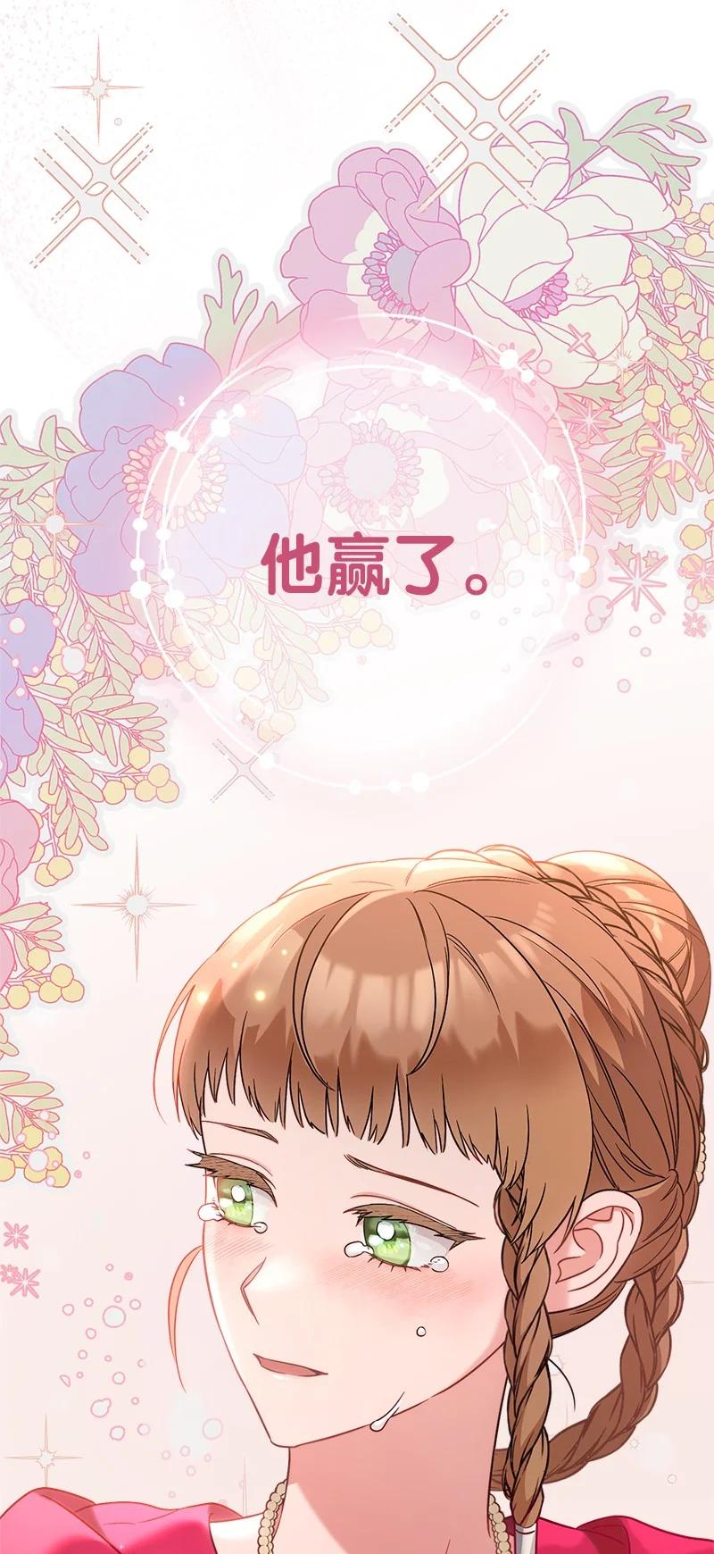 错把结婚当交易，却意外的甜蜜？ 41 都听你的 第32页