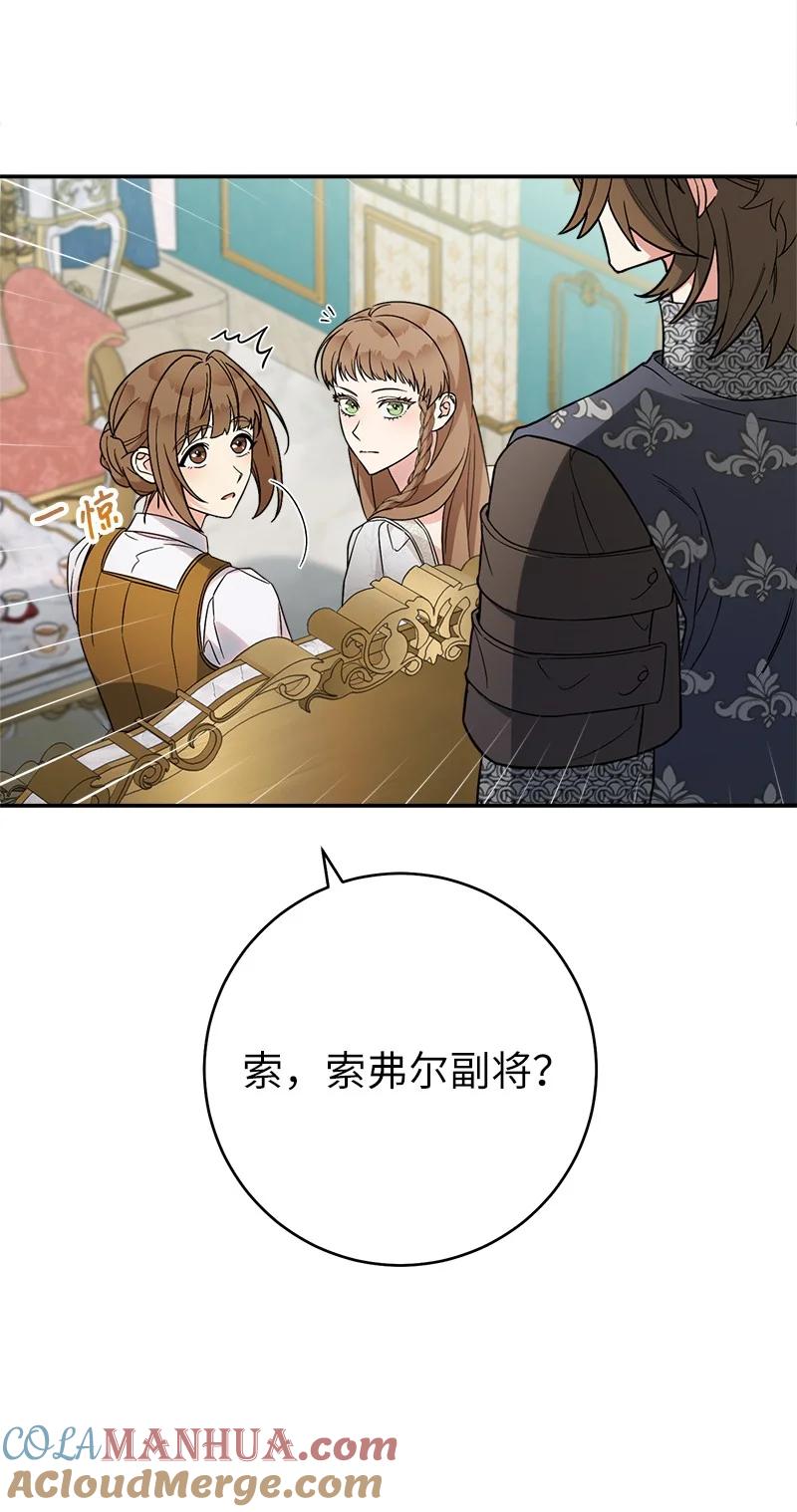 错把结婚当交易，却意外的甜蜜？ 41 都听你的 第97页