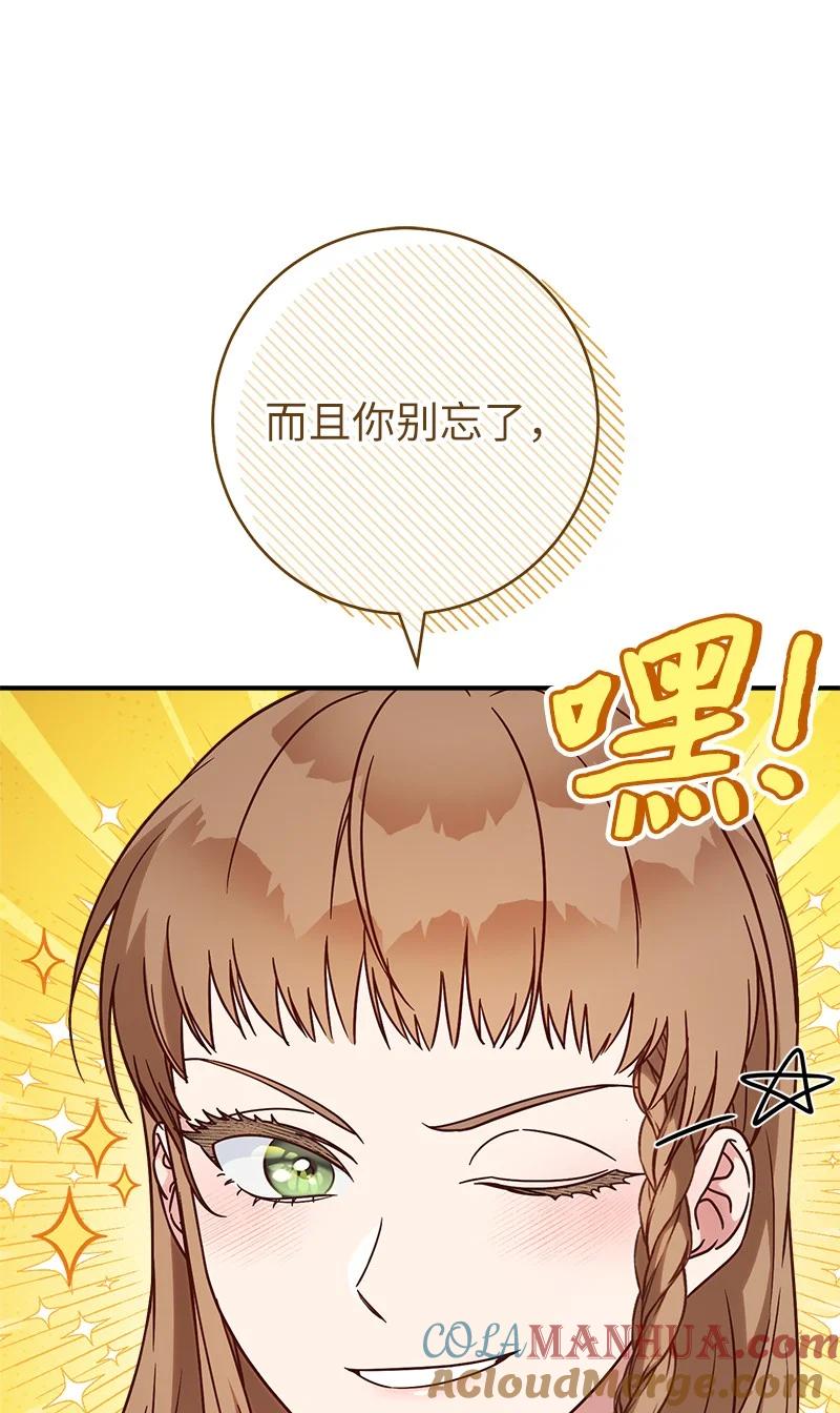 错把结婚当交易，却意外的甜蜜？ 41 都听你的 第93页