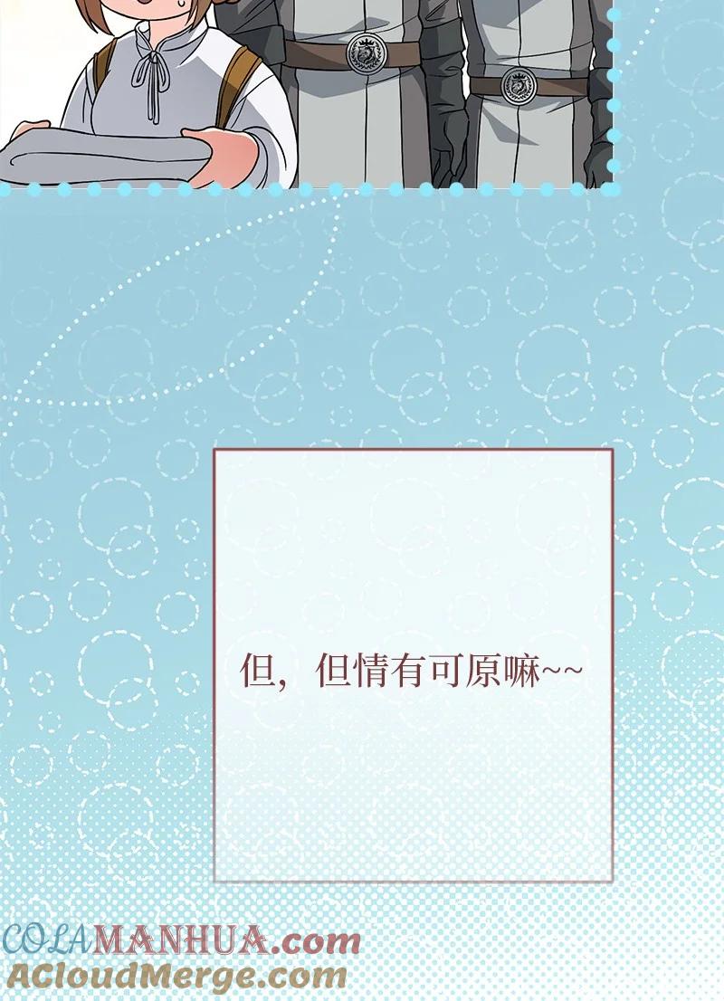 错把结婚当交易，却意外的甜蜜？ 41 都听你的 第81页