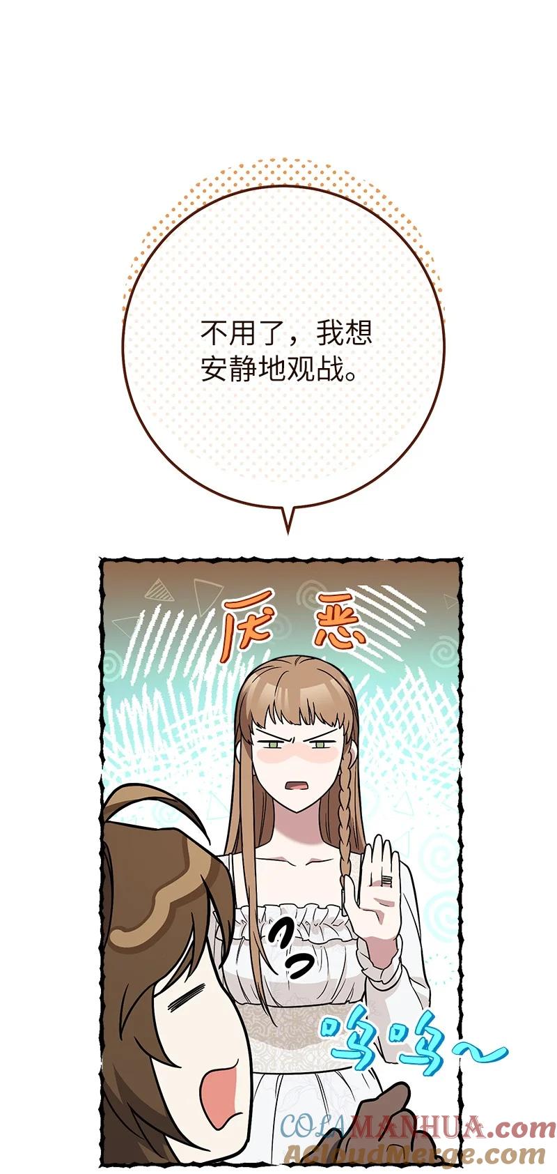 错把结婚当交易，却意外的甜蜜？ 42 负伤与噩梦 第73页