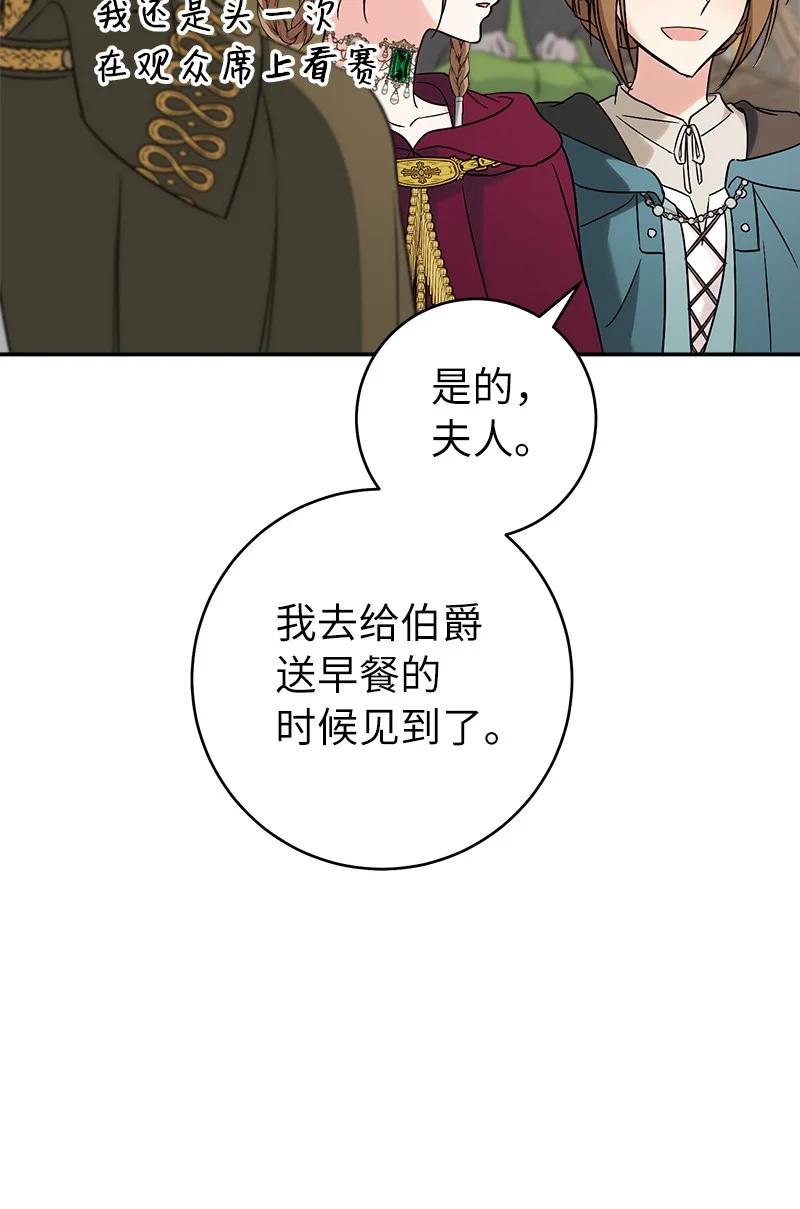 错把结婚当交易，却意外的甜蜜？ 42 负伤与噩梦 第104页