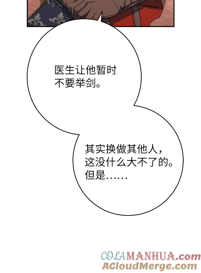 错把结婚当交易，却意外的甜蜜？ 42 负伤与噩梦 第57页