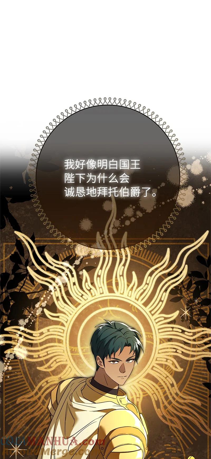 错把结婚当交易，却意外的甜蜜？ 42 负伤与噩梦 第69页