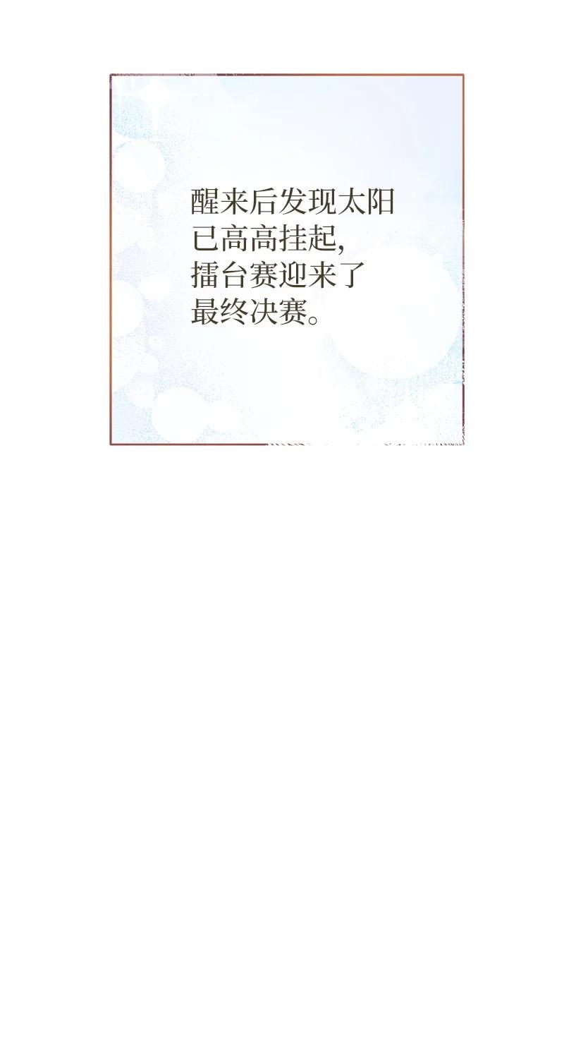 错把结婚当交易，却意外的甜蜜？ 42 负伤与噩梦 第98页
