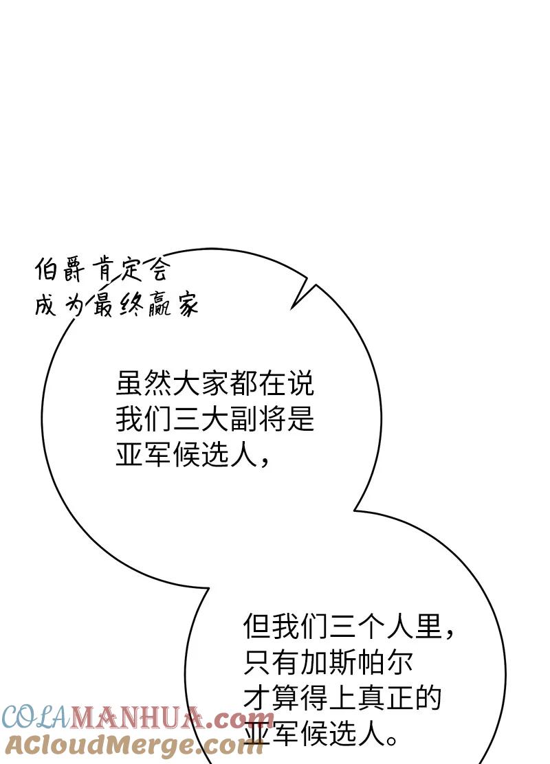 错把结婚当交易，却意外的甜蜜？ 42 负伤与噩梦 第65页