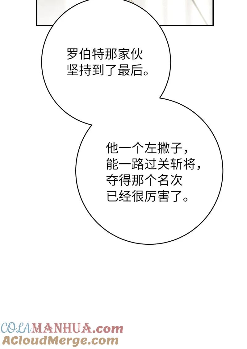 错把结婚当交易，却意外的甜蜜？ 42 负伤与噩梦 第53页