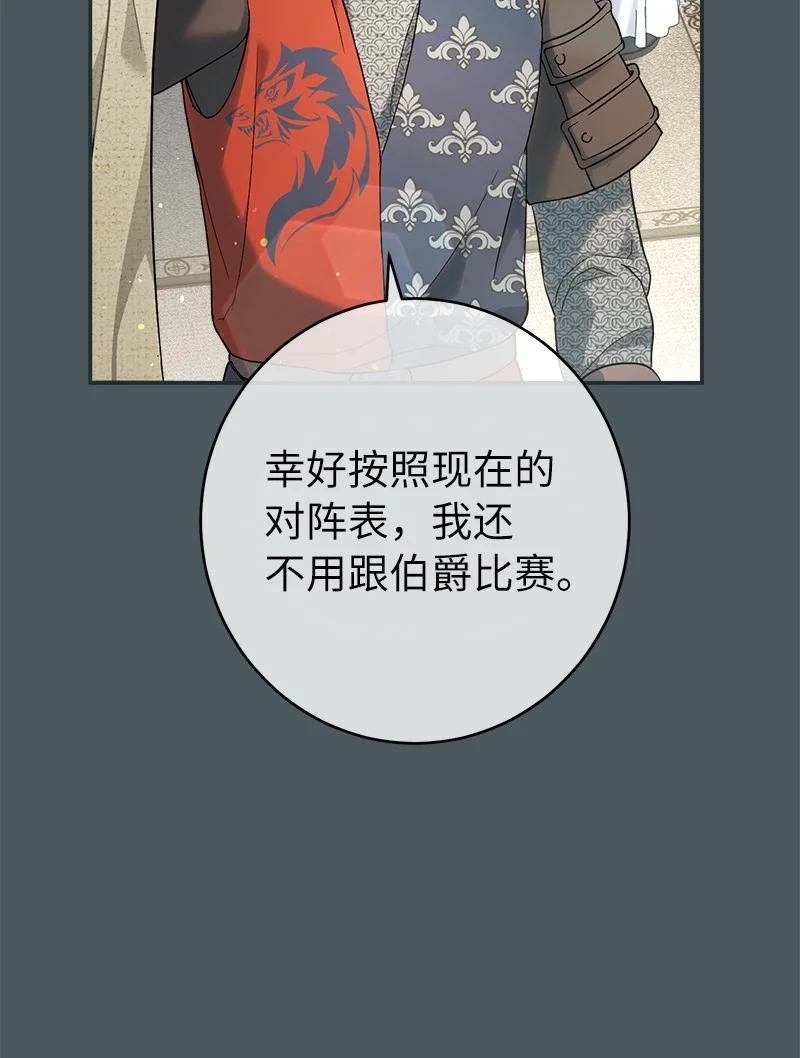 错把结婚当交易，却意外的甜蜜？ 42 负伤与噩梦 第14页