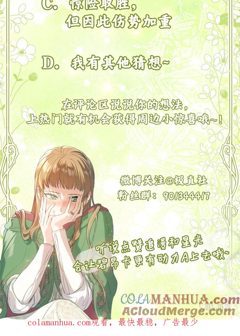 错把结婚当交易，却意外的甜蜜？ 42 负伤与噩梦 第125页