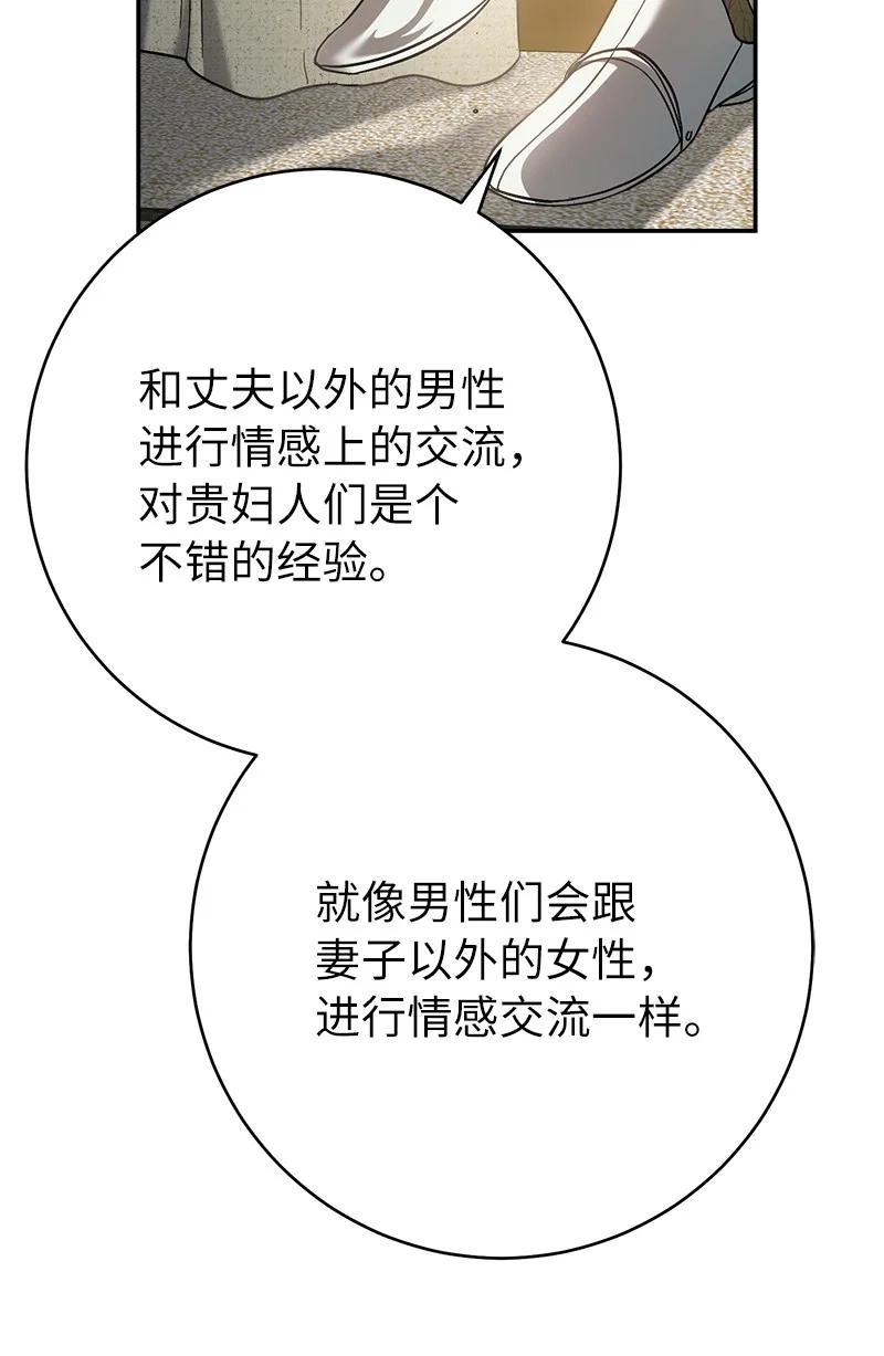 错把结婚当交易，却意外的甜蜜？ 43 二王子的挑衅 第28页