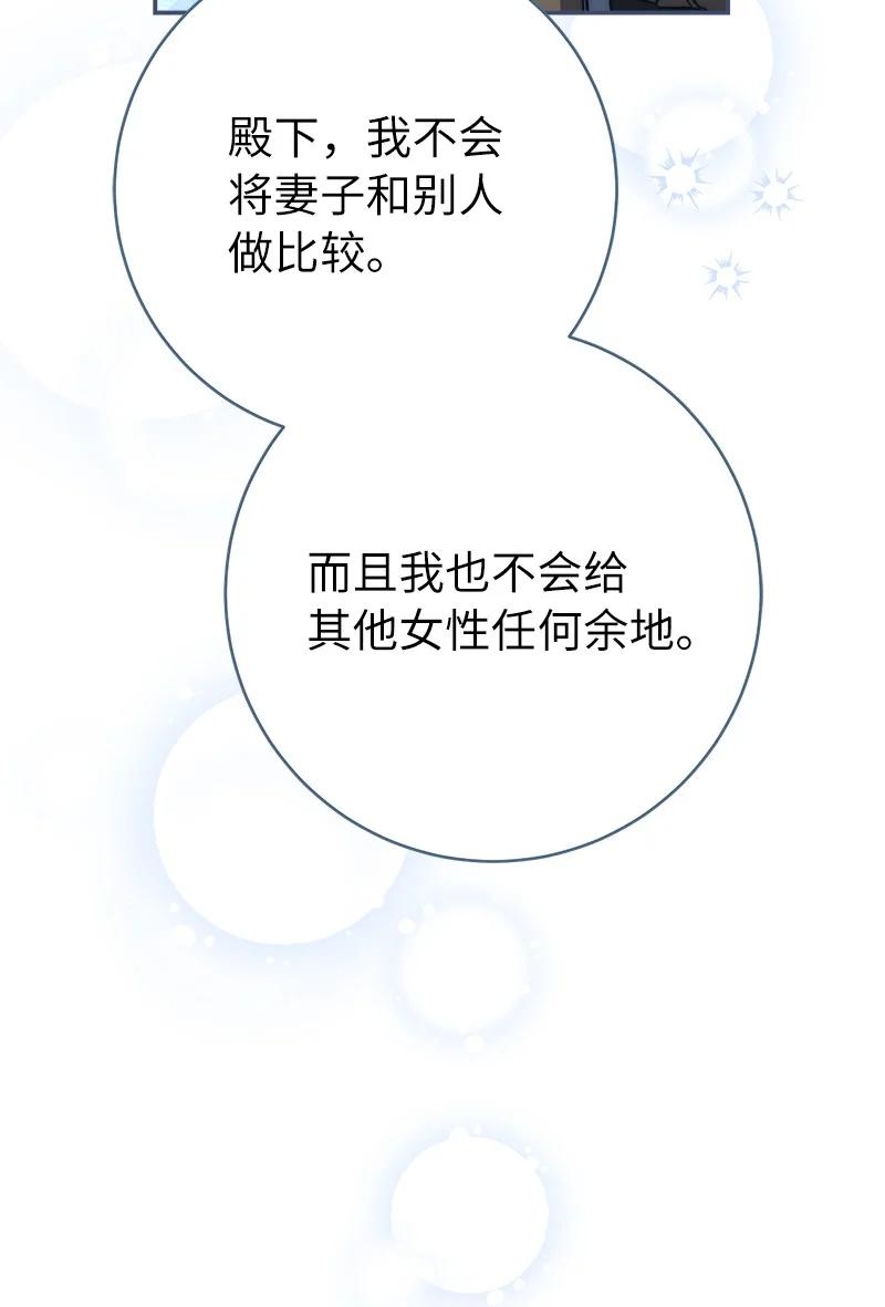 错把结婚当交易，却意外的甜蜜？ 43 二王子的挑衅 第34页