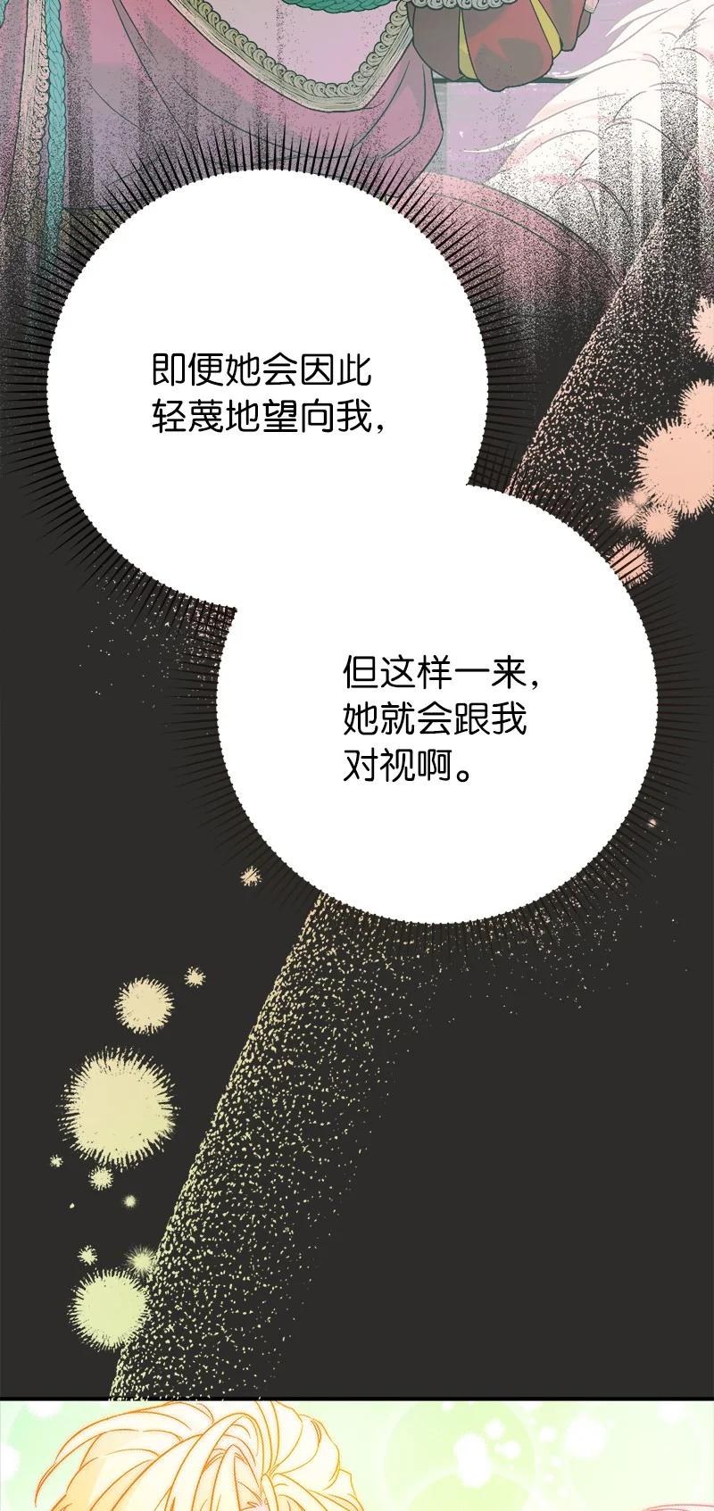 错把结婚当交易，却意外的甜蜜？ 43 二王子的挑衅 第76页