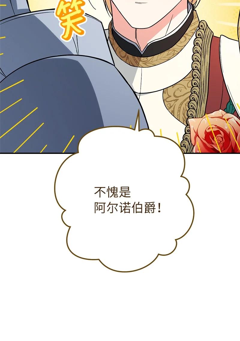 错把结婚当交易，却意外的甜蜜？ 43 二王子的挑衅 第50页