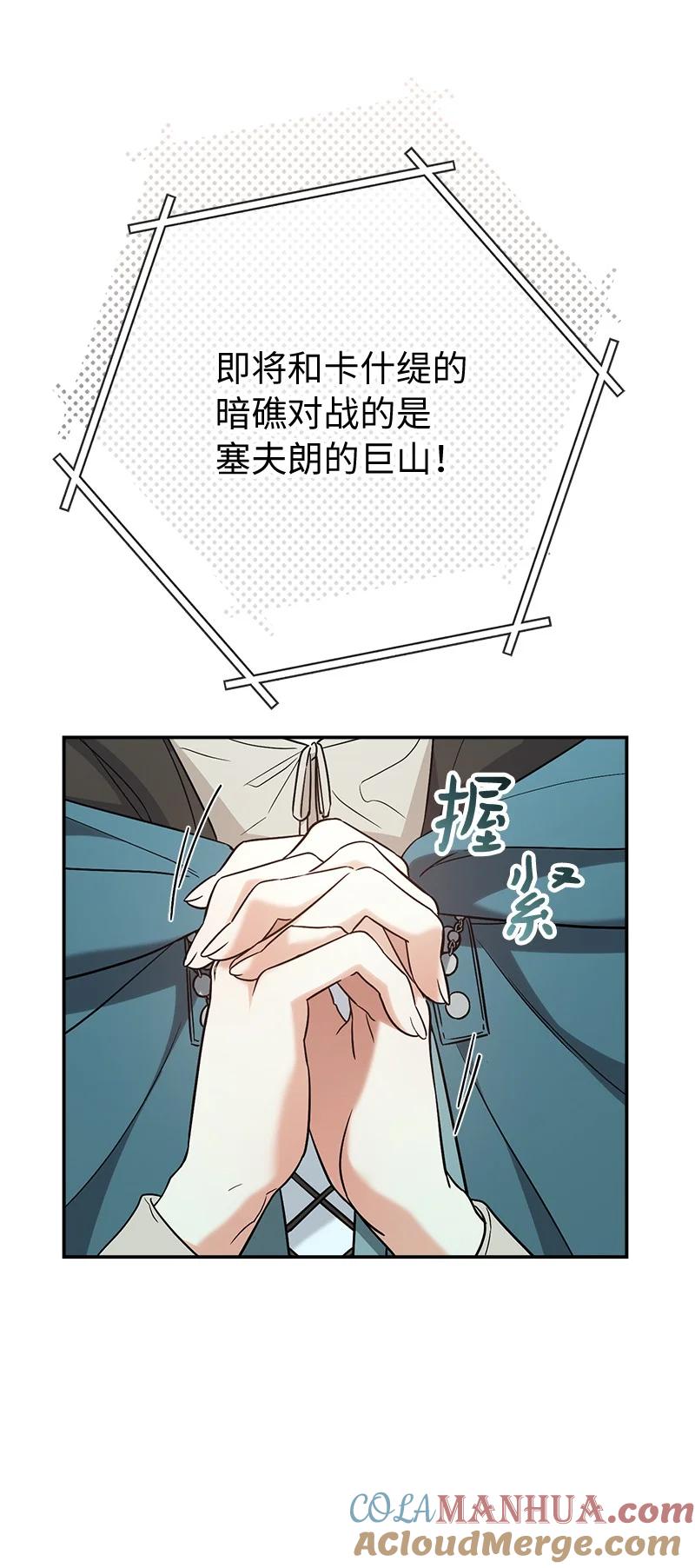错把结婚当交易，却意外的甜蜜？ 43 二王子的挑衅 第97页