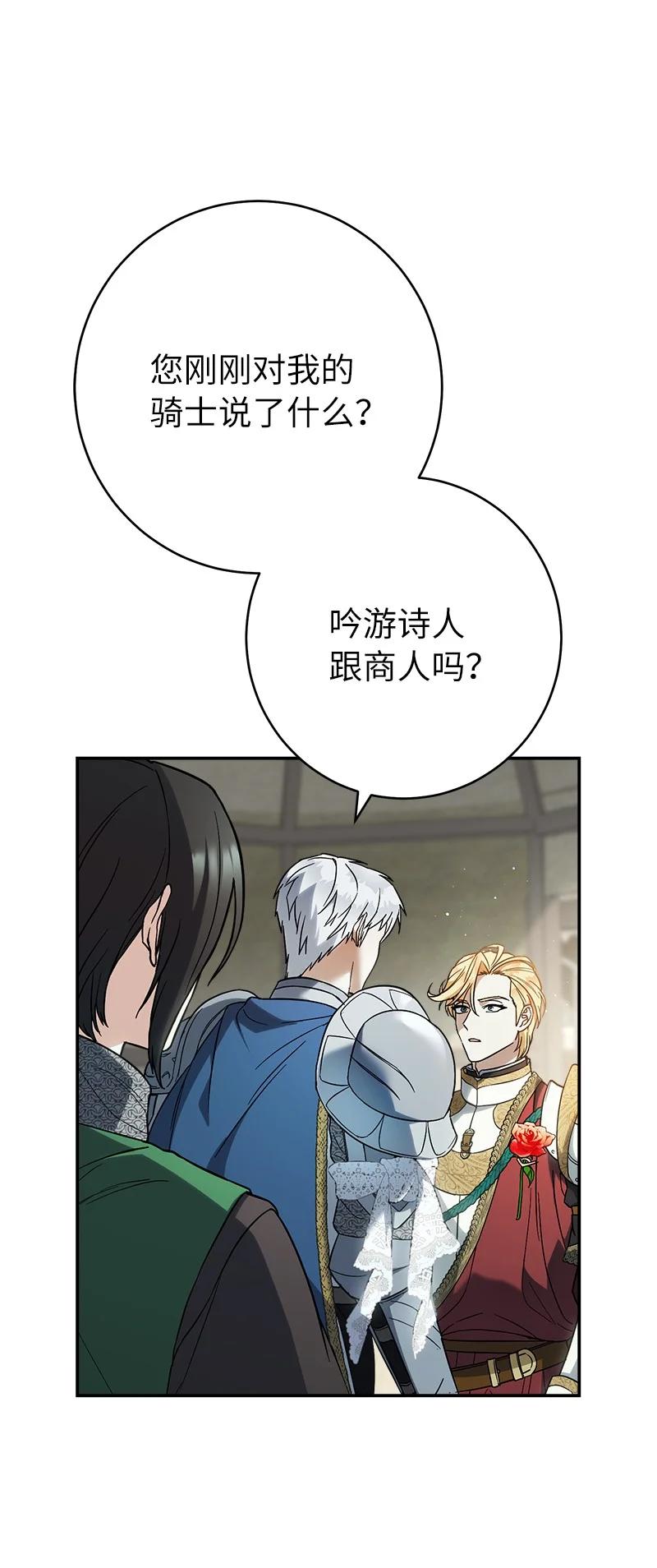 错把结婚当交易，却意外的甜蜜？ 43 二王子的挑衅 第55页