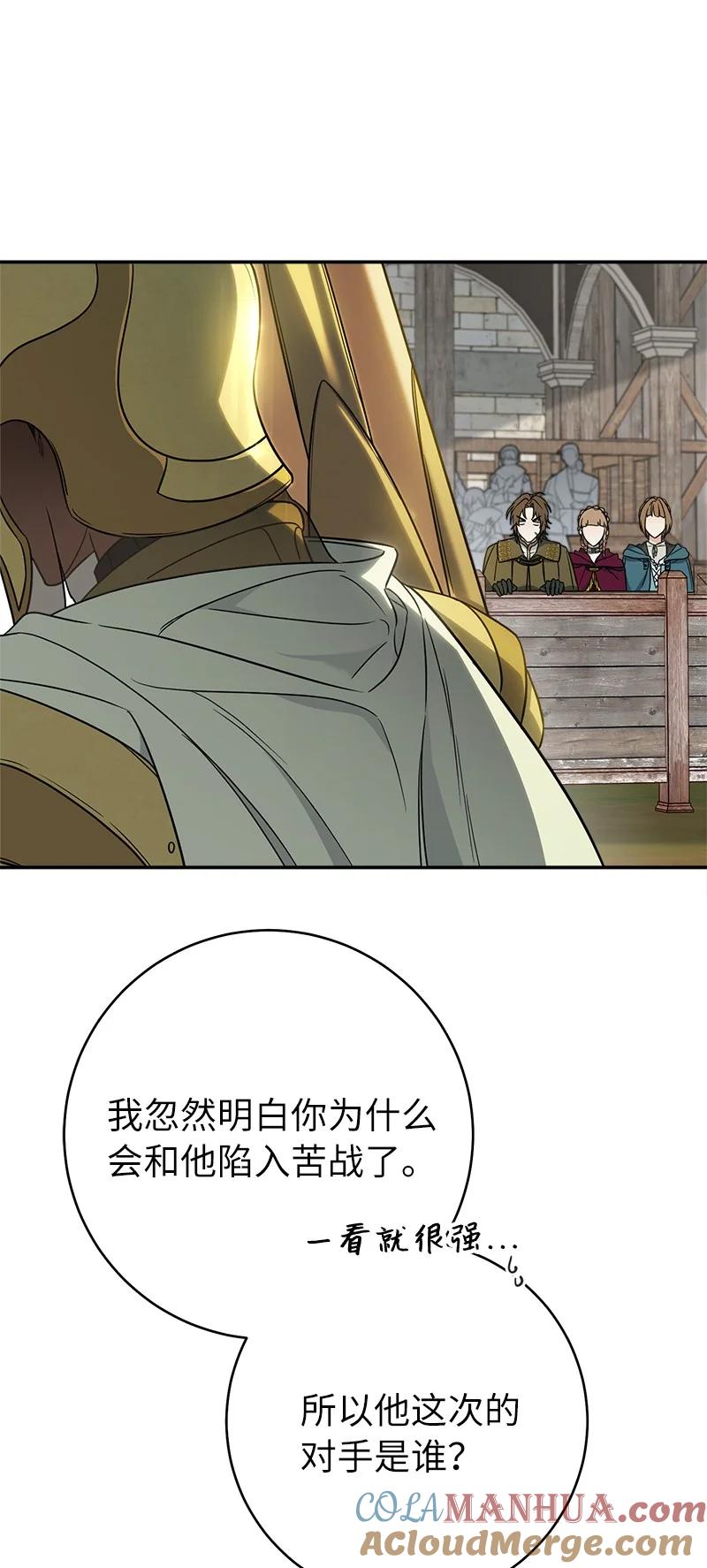 错把结婚当交易，却意外的甜蜜？ 43 二王子的挑衅 第89页