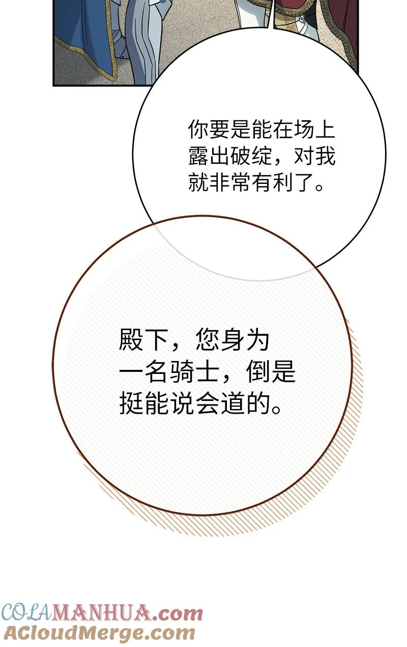 错把结婚当交易，却意外的甜蜜？ 43 二王子的挑衅 第53页