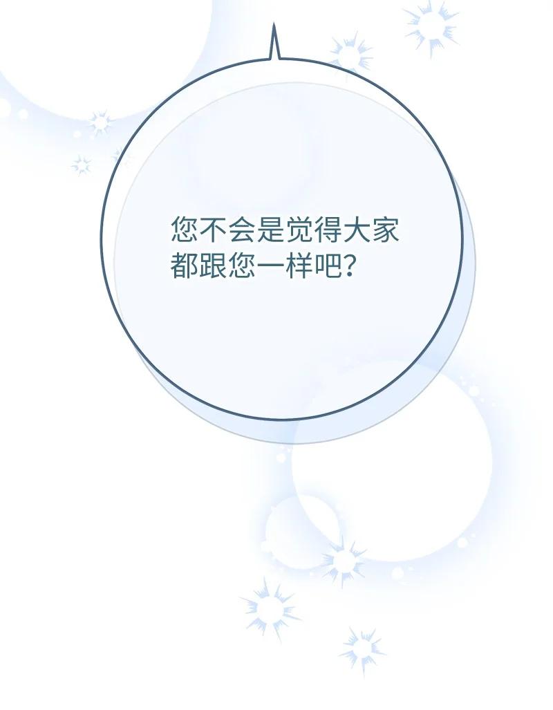 错把结婚当交易，却意外的甜蜜？ 43 二王子的挑衅 第36页