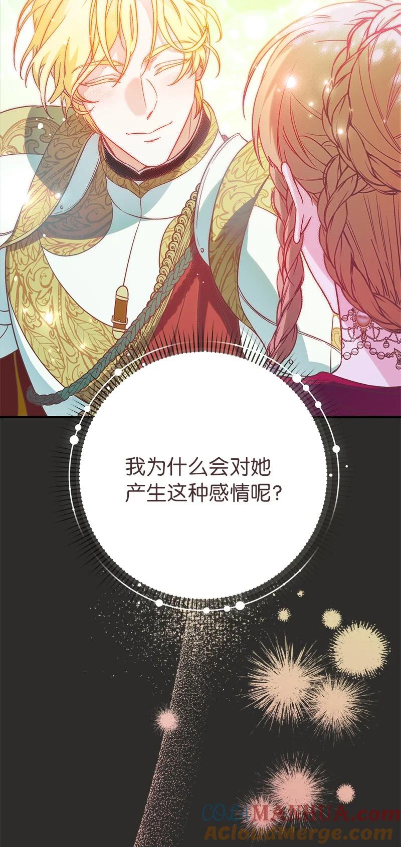错把结婚当交易，却意外的甜蜜？ 43 二王子的挑衅 第77页