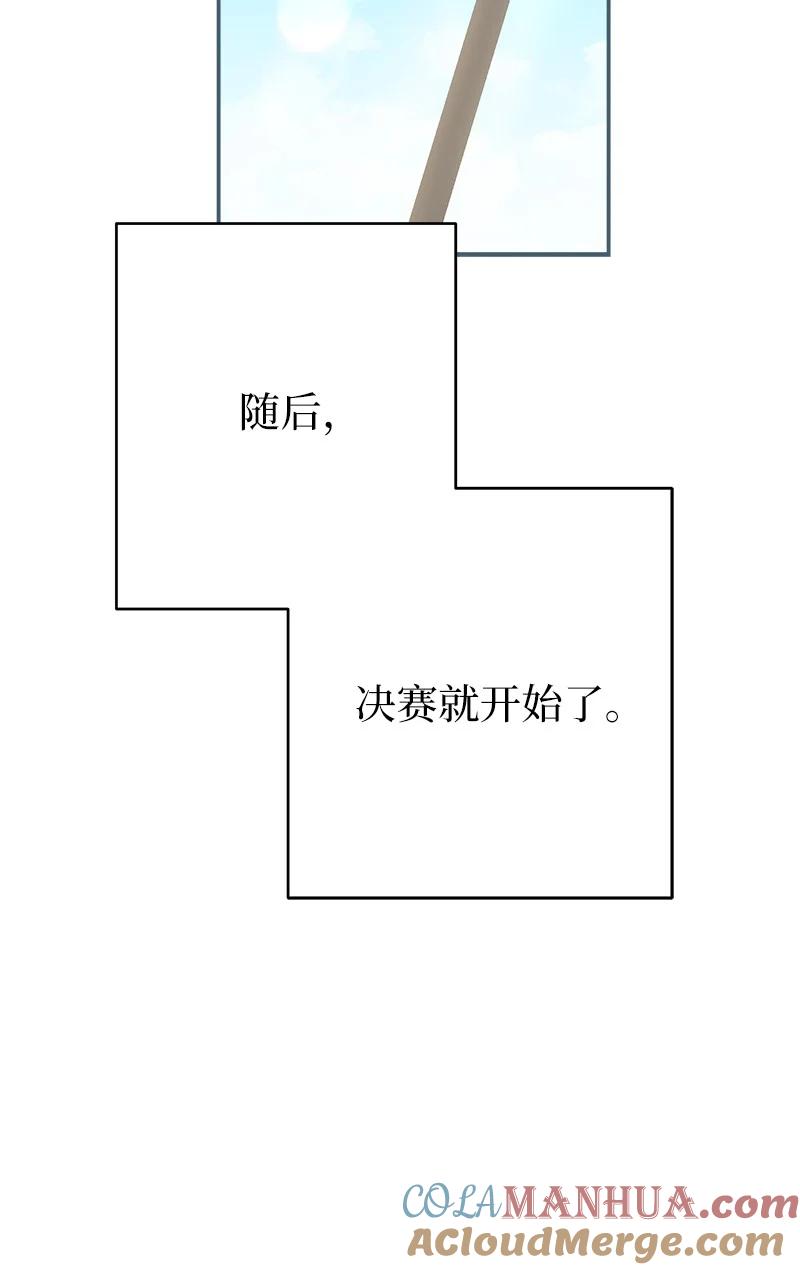 错把结婚当交易，却意外的甜蜜？ 43 二王子的挑衅 第85页