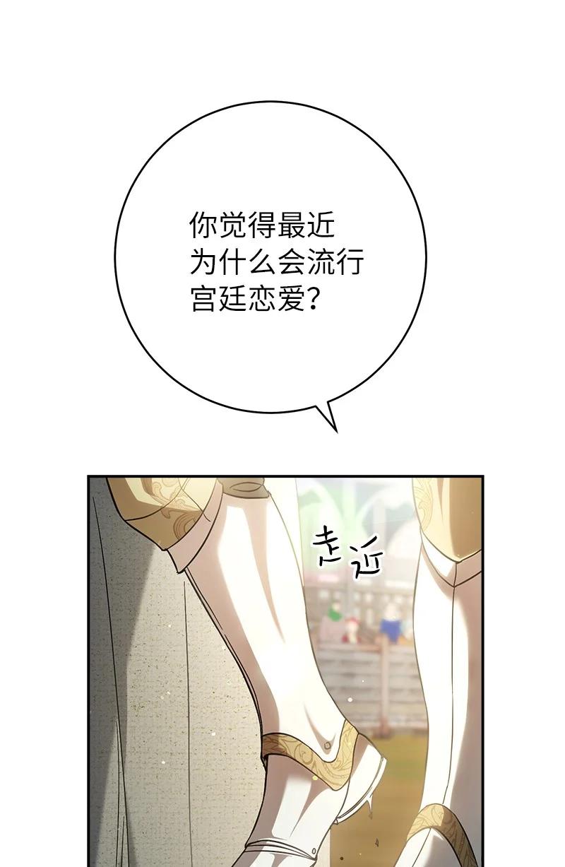错把结婚当交易，却意外的甜蜜？ 43 二王子的挑衅 第27页