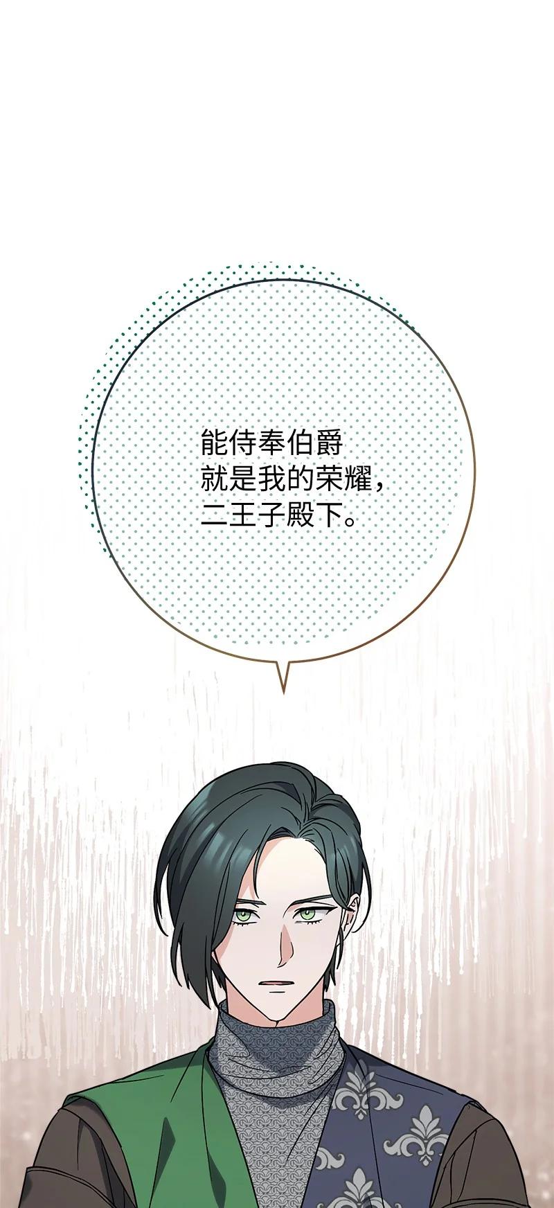 错把结婚当交易，却意外的甜蜜？ 43 二王子的挑衅 第7页