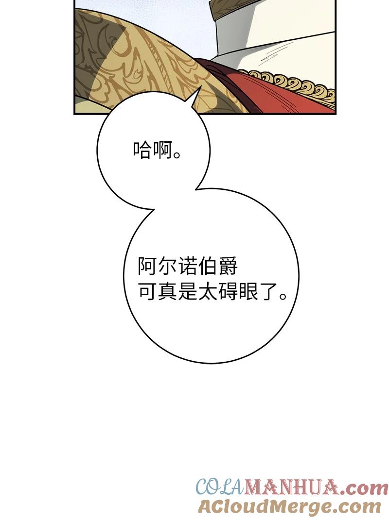 错把结婚当交易，却意外的甜蜜？ 43 二王子的挑衅 第65页