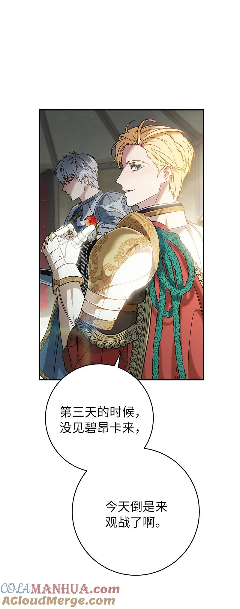 错把结婚当交易，却意外的甜蜜？ 43 二王子的挑衅 第17页