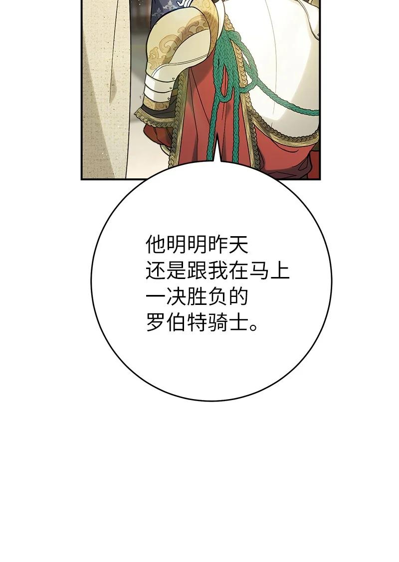 错把结婚当交易，却意外的甜蜜？ 43 二王子的挑衅 第2页