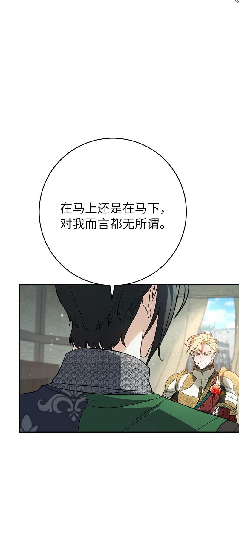 错把结婚当交易，却意外的甜蜜？ 43 二王子的挑衅 第6页