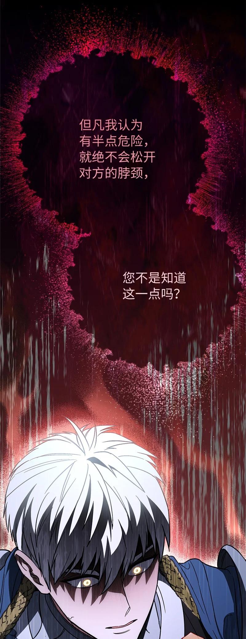 错把结婚当交易，却意外的甜蜜？ 43 二王子的挑衅 第46页