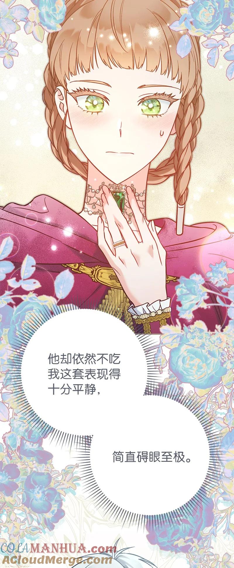 错把结婚当交易，却意外的甜蜜？ 43 二王子的挑衅 第69页